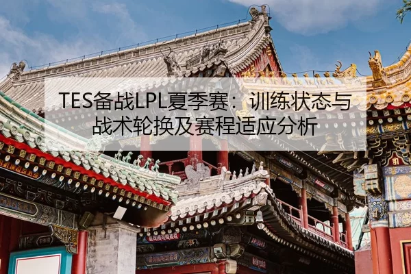 bei-zhan-xia-ji-sai-xun-lian-zhuang-tai-yu-zhan-shu-lun-huan-ji-sai-cheng-shi-ying-fen-xi-2-510.jpg