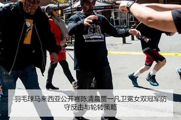 yu-mao-qiu-ma-lai-xi-ya-gong-kai-sai-chen-qing-chen-jia-yi-fan-wei-mian-nv-shuang-guan-jun-fang-shou-fan-ji-yu-lun-2-681.jpg