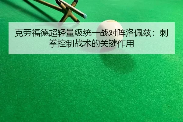 ke-lao-fu-de-chao-qing-liang-ji-tong-yi-zhan-dui-zhen-luo-pei-zi-ci-quan-kong-zhi-zhan-shu-de-guan-jian-zuo-yong-3-431.jpg